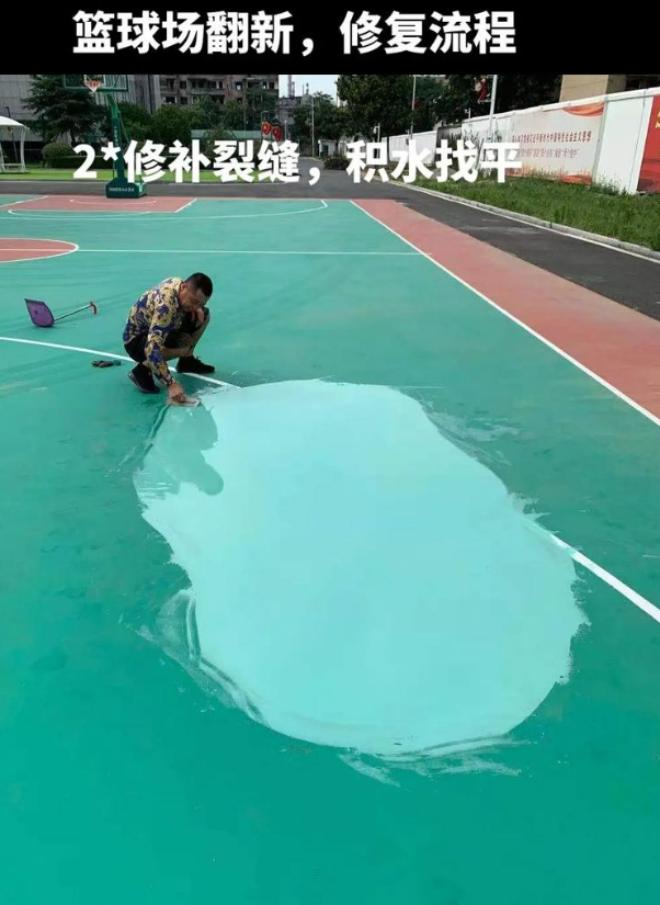 富平硅 PU 球场（篮球场 / 羽毛球场）  局部维修（破损＜30%）